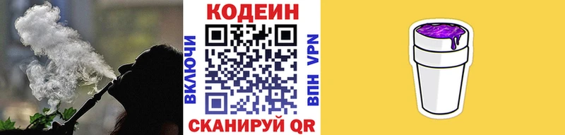 Кодеин напиток Lean (лин)  Белинский 
