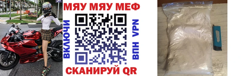 МЯУ-МЯУ mephedrone  Белинский 